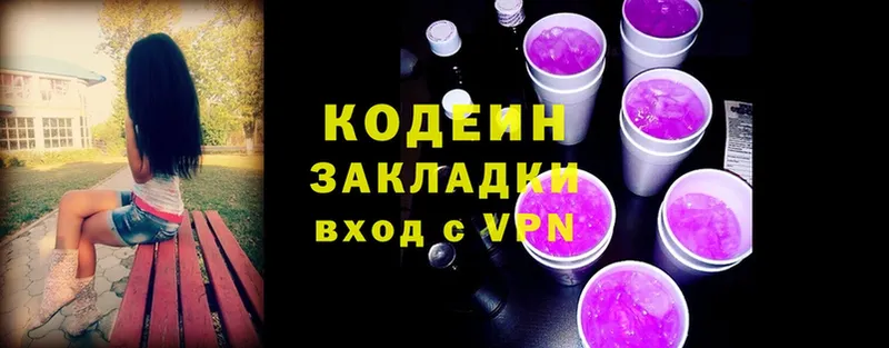 Кодеин Purple Drank  магазин продажи наркотиков  Кириллов 